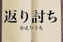 【GJ!】彼女と地元の量販店に行ったら元カノメール『今○の店にいるでしょ？』→見回すと元カノ、茶髪の兄ちゃんを引き連れてこっちにやってきて…