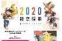 【ポケモン】ゲームフリークが開発スタッフ募集！ 	