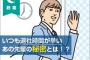 いつも退社時間が早いあの先輩の秘密とは！？ｗｗｗｗｗｗｗｗ