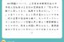 【悲報】弁護士さん、強烈なまほほんアンチに超長文で絡まれてしまう！！！【NGT48山口真帆・深井剛志】