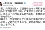 【新元号『令和』】立民会派・小西洋之「安保法制という違憲の法令で平和を破壊した安倍総理が『和』の文字を使った。『元号による時代支配』を体感せざるを得ない」