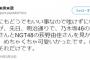 【悲報】乃木坂46堀未央奈さん、NGT48荻野由佳との一緒のところを目撃されてしまう