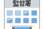 【驚愕】転職した先が残業代でない上に上司がパワハラだったから労基に訴えた結果ｗｗｗｗｗ