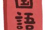 【はえー】金田一先生が令和の『令』の字について解説した結果ｗｗｗ（画像あり）