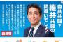 【大阪知事・市長選】自民ネット広告「自共共闘？維共共闘の間違いでしょ！」※安倍首相の顔写真入り
