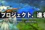 【朗報】スクエニ吉田、FF14に続く次世代新規プロジェクトを進行中！ＭＭＯのFF16になる模様！？