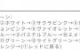 ペンライトの最初の色が空色じゃない件…【日向坂46オフィシャルグッズ】