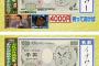 川崎宗則さん「新千円札の肖像画はイチローさんがいい」 	