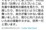 爆笑問題・太田光、ぜんじろうに怒り爆発「この野郎」