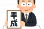 「平成を振り返る」みたいなテレビ番組で触れなさそうな事件を書き出してみた・・・