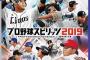 【プロスピ】プロ野球スピリッツ2019、新情報解禁