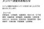 朝日新聞、NGT選抜に激怒「これが『再スタート』の姿なのか？理解が得られると考えているのか」 	