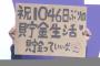 与田剛さん、森繁が一度も出来なかった貯金生活をいとも簡単に成し遂げてしまう 	