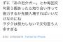 【NGT暴行事件】稲岡龍之介さん、自らの蛮行を正当化する 	