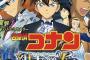 名探偵コナン 紺青の拳過去最高の初動
