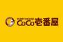 明日CoCo壱行くけどオススメ教えろや