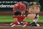 【悲報】パワプロ君、サイン盗みしてた