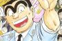 両津「いい学校に入るよりいい友人をたくさん作るほうが大事だ」