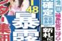 【特報】アイドルハンター集団が「ＮＧＴ暴露本」出版を画策！！【ＮＧＴ48暴行事件】