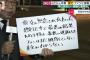 【NGT暴行事件】フジテレビ「想定した中で最悪の結果」 	