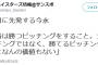 【朗報】De今永「ナイスピッチングではなく、勝てるピッチングをしないとなんの価値もない」