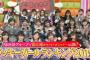 【AKB48G】手相芸人・島田秀平「今年のラッキーガールは2位荻野、4位山田、6位中井、7位珠理奈」←これ