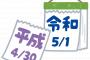 【おおー】今日は平成最後の日ですが昭和から平成になった瞬間はこうでした（動画あり）