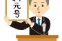 新元号、「天翔」とかいうめちゃくちゃ格好いい案が一時最有力だったｗｗｗ