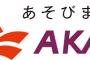 【画像あり】赤城乳業から発売の「おおすぎ〜。」が凄い件ｗｗｗｗｗｗｗｗ