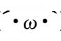 計算式が複雑すぎてただの顔文字にしか見えないｗｗｗｗｗｗｗｗｗｗｗ