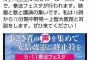 【アチョー】社民・福島みずほ「拳法フェスタが行われます。ぜひ来てください！」