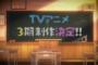 【悲報】のんのんびより、3期が決まったのに話題にならない
