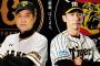 阪神タイガース（貯金１）、明日から巨人2連戦