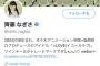 【朗報】=LOVE齊藤なぎさのTwitterフォロワー数、HKT48実質一番人気の田中美久を超えてしまう