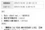 5/14放送 エムオン『サキドリ！』にて「3rd YEAR ANNIVERSARY LIVE」ダイジェストが放送決定！