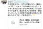 【悲報】西潟家が朝日新聞記者にブチギレｗ「こんな事をうそぶく大人がいるんだから、勘違いた人間による転載が無くならない」【NGT48・西潟茉莉奈】