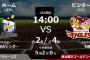 試合実況　5月18日14:00～ ロッテ－楽天 (先発 ボルシンガー×石橋)