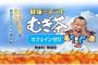 鶴瓶「ワイー！俺達の仲間になれー！！」ワイ「む、麦ちゃァ・・・」ﾎﾟﾛﾎﾟﾛ