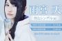 声優・雨宮天8thシングル予約開始！7月10日発売！！！