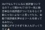 【悲報】JD社長椎木里佳さん、低評価のせいで狂う 	