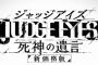 セガ『ジャッジアイズ』新価格版が7月18日発売！羽村のカシラはピエール瀧氏から田中美央氏に変更