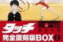 世間的にはあだち充作品といえばタッチなのってなんでや