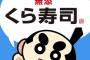 母「来週の土曜日くら寿司予約しといて」ワイ「人数は？時間は？」母「まだわからんけどやっといて」