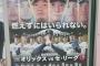オリックスの交流戦ポスター、面白い 	