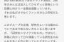 【NGT暴行事件】加藤美南のインスタの件について謝罪するメンバーとしないメンバーの差がヤバい・・・