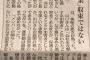 新潟県民が涙の投書「山口真帆さんを見捨てた運営にかばわれ、疑惑の残るNGT48では応援できない」【新潟日報】