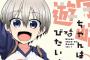 「宇崎ちゃんは遊びたい!」3巻 「うさみさんは構われたい!」2巻など富士見書房7月予約開始！！！