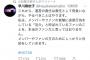 朝日新聞記者「早川はツイッターやらずに記者会見やれよ」 	