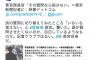 【マスコミ】菅官房長官「その発言なら指さない」⇒ 東京・望月記者、ツイッターで批判「誰が質問させたくないのか、自白しているようなもの。記者クラブではなく菅長官自身だ」