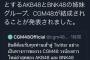 【速報】新たな48グループ、タイのチェンマイを活動拠点とするAKB48とBNK48の姉妹グループ『CGM48』が誕生！！！